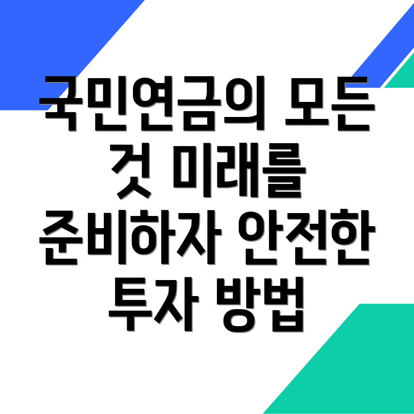 국민연금 예상수령액
