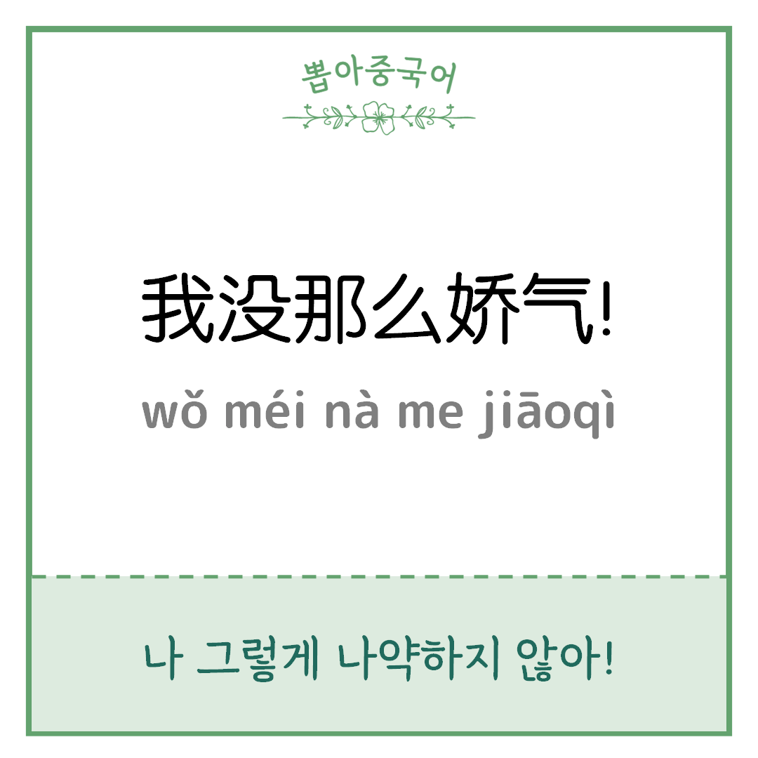 중국어 한마디
