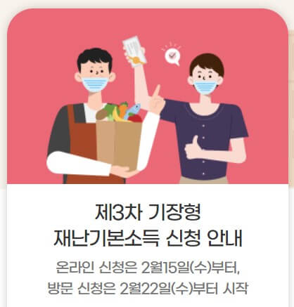 기장 재난지원금 신청방법