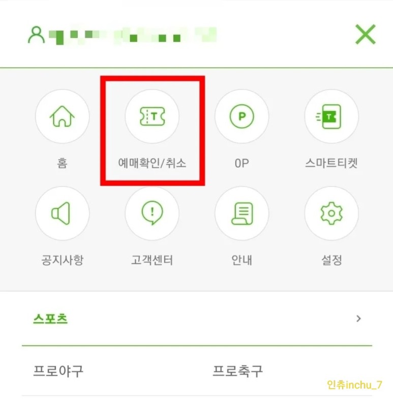 KBO 프로야구 우천시 무통장 보증금 환불 방법 3