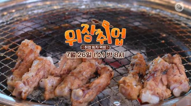  위장취업 7회 가평 숯불닭갈비 위치 정보 닭갈비 맛집 양파김치 소금닭갈비 양념닭갈비 택배 주문 방법 포장 닭버거 레시피