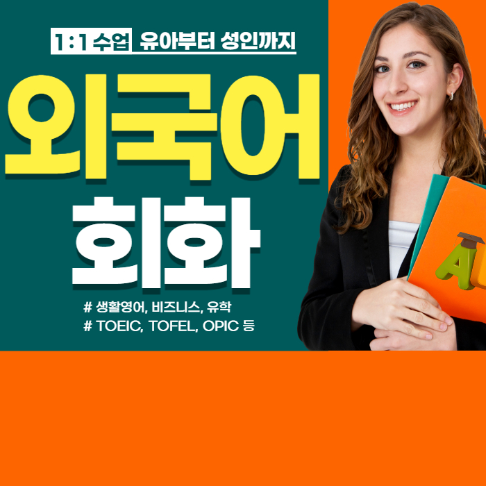  포천 성인영어회화 직장인비즈니스 동두천 일본어 JLPT 지행역 중국어 자격증 토익수업