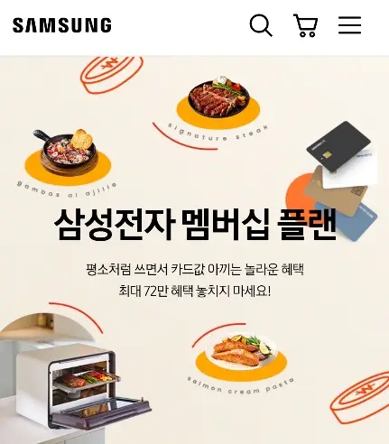 삼성전자멤버십플랜