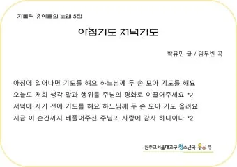 가톨릭 아침 저녁 기도문 모음_13