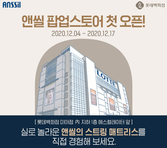 롯데백화점 미아점 이미지