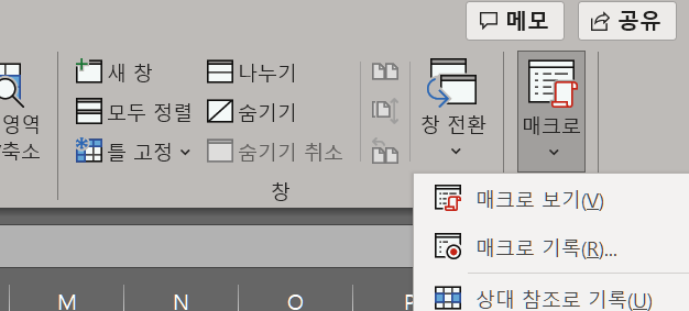 매크로 메뉴