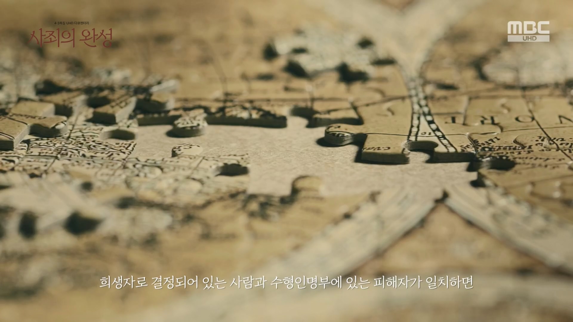 4.3 특집 다큐멘터리 사죄의 완성.240403p.H264-F1RST.mp4_20240406_171543.552.jpg
