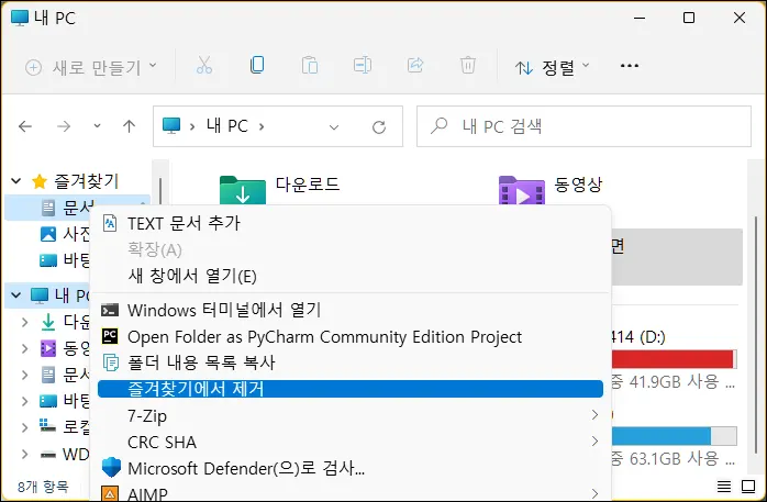 탐색기 즐겨찾기
