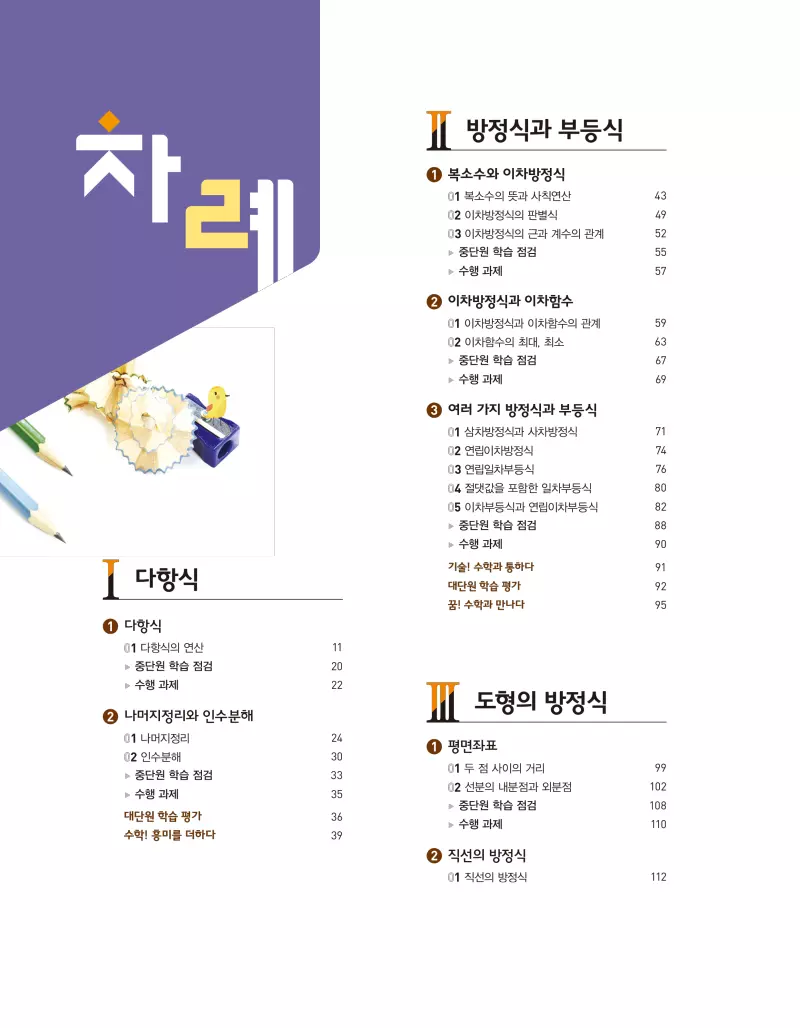 고등학교 수학 비상 교과서 pdf 다운