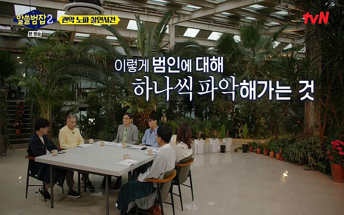 알쓸범잡 2.E15.220425p-NEXT.mp4_20220425_184334.688.jpg
