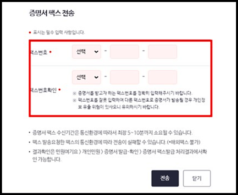 건강보험자격득실확인서 팩스번호