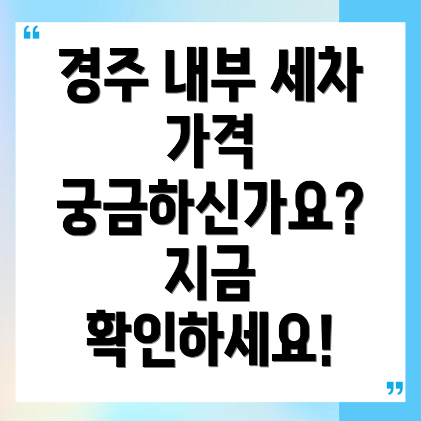 내부세차