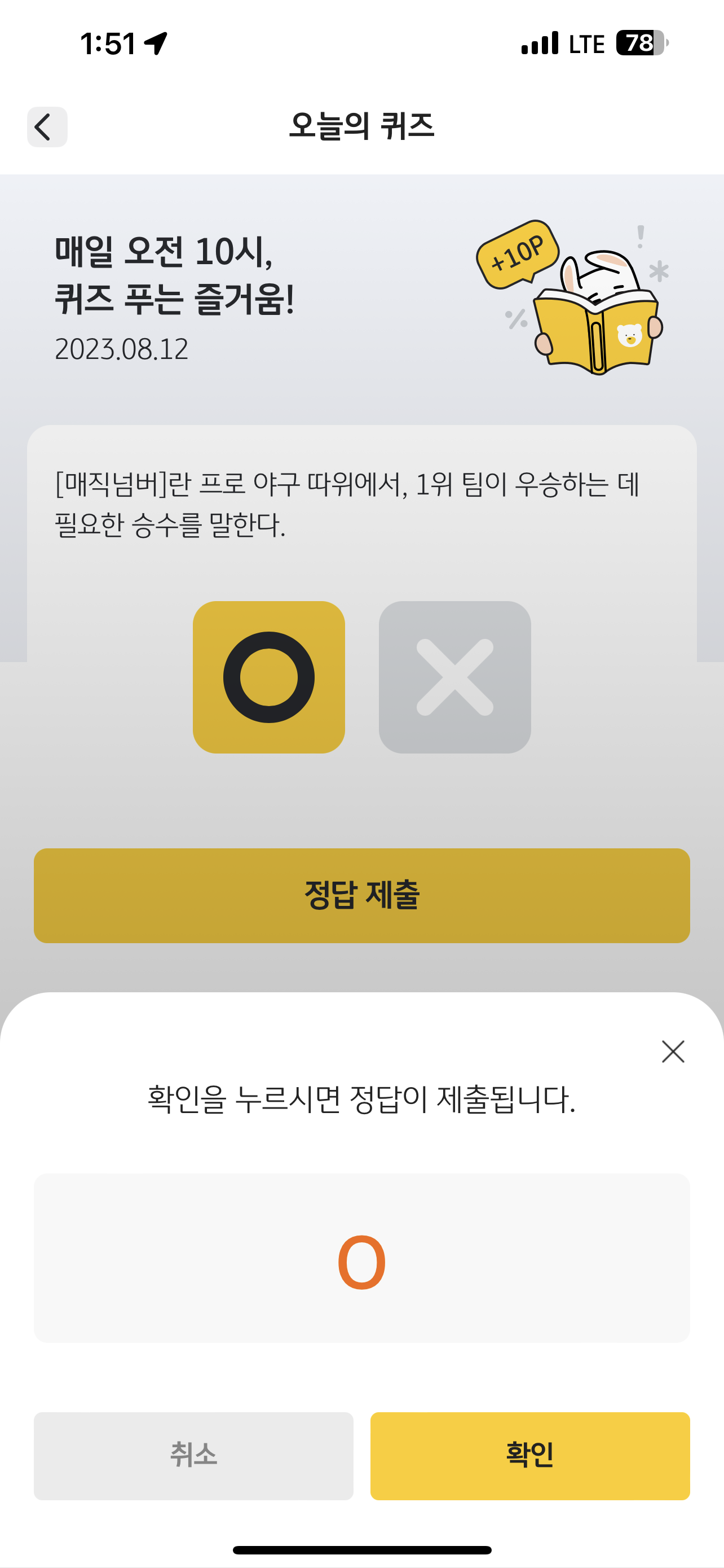  [리브메이트-오늘의 퀴즈] 매일 퀴즈 푸는 즐거움 230812