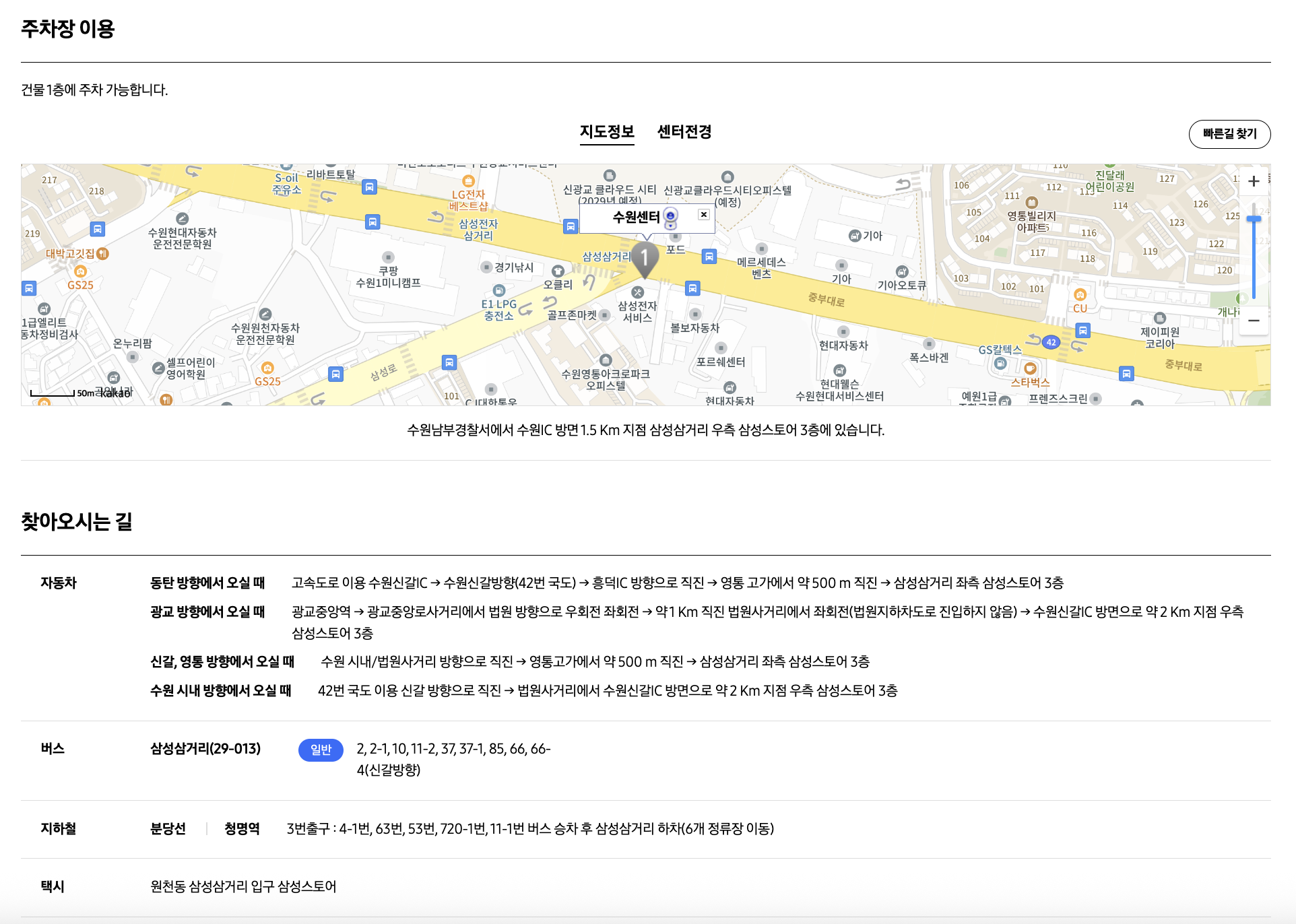 삼성전자 서비스센터 상세페이지 - 주자창 및 찾아오시는 길 정보 확인