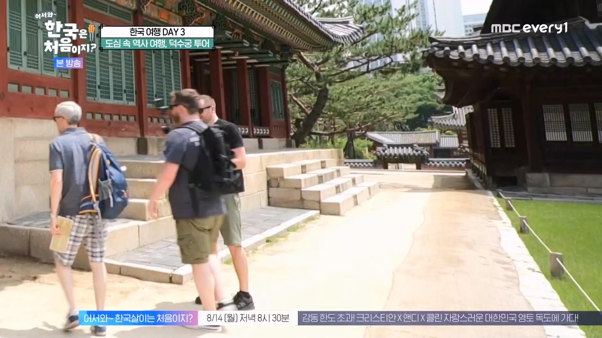 어서와 한국은 처음이지.E275.230810p.WANNA.mp4_20230811_204449.816.jpg
