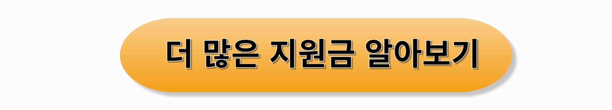 근로소득공제금 &amp; 내일키움장려금 자격조건｜청년·자활참여자 필수 복지 혜택