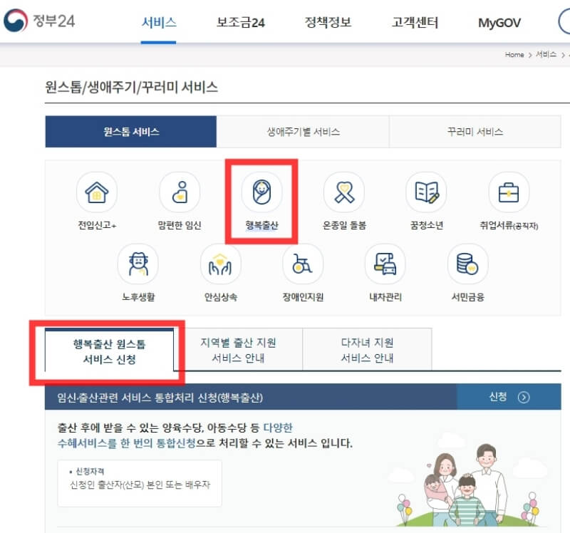 행복출산 원스톱 서비스