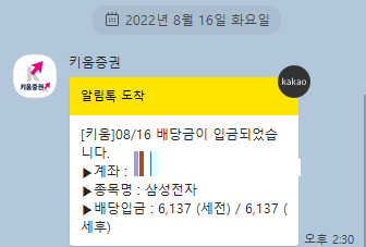삼성전자-배당금