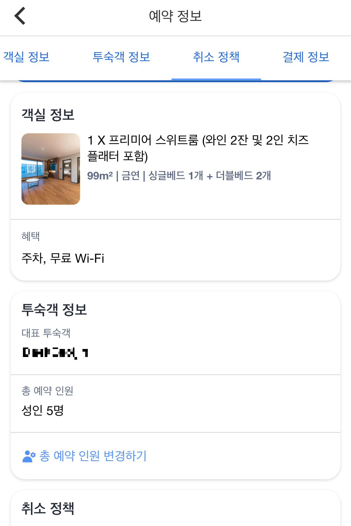 예약 객실