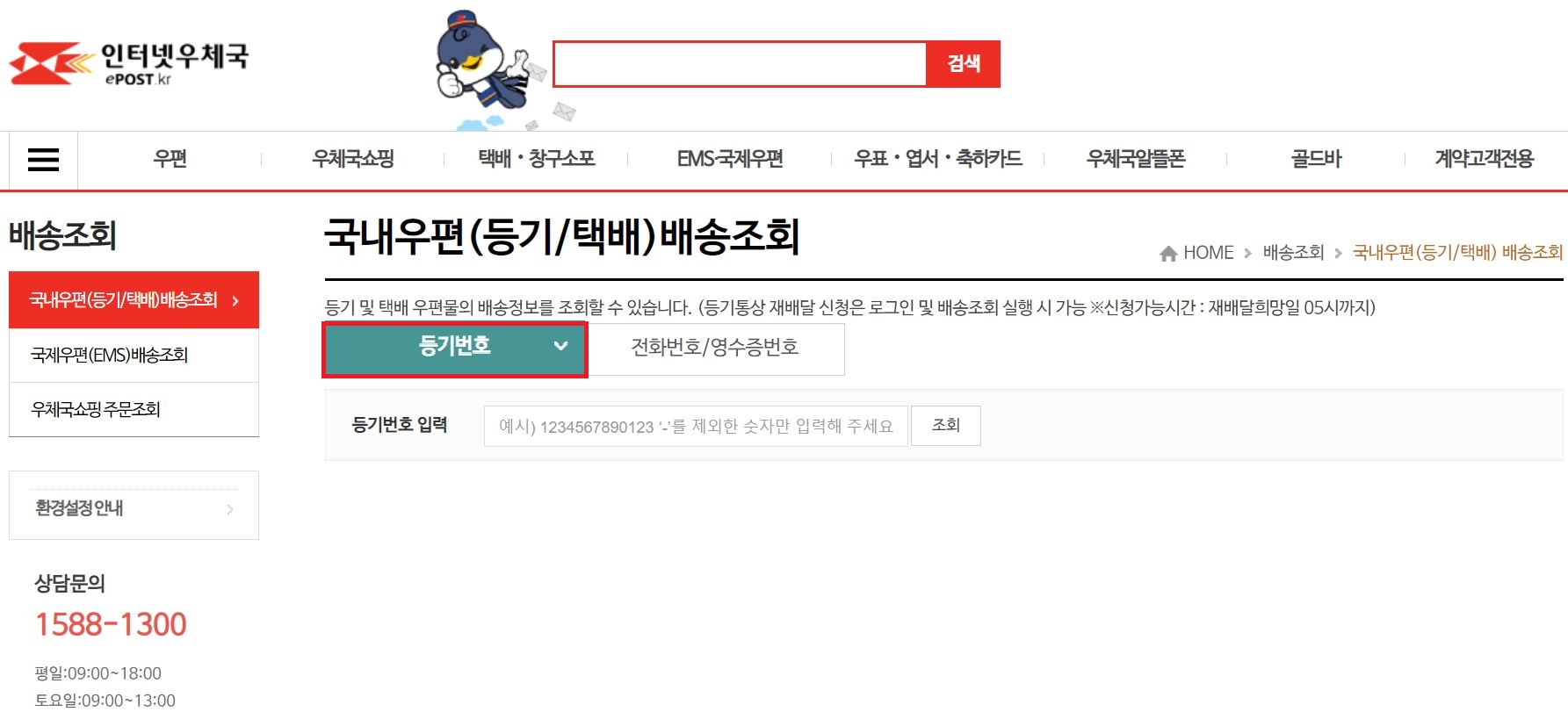 우체국 등기조회 방법