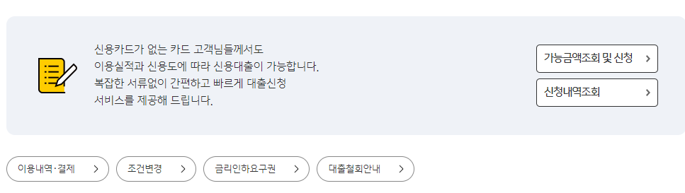  KB국민은행 이지론플러스 연 11.00% 신청방법 (신용점수 영향 미칠까?)