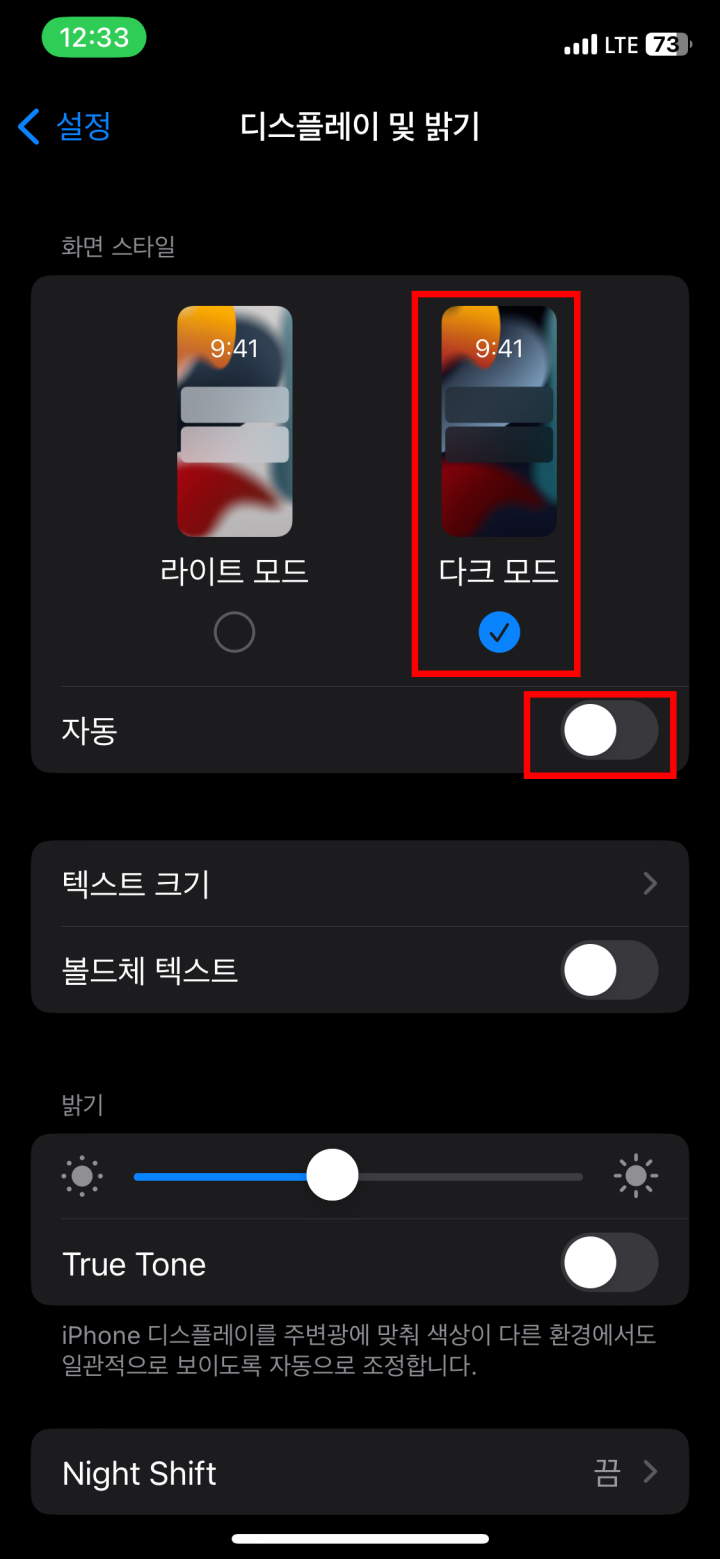  아이폰 다크모드 안됨 문제 해결(다크모드 설정 방법)