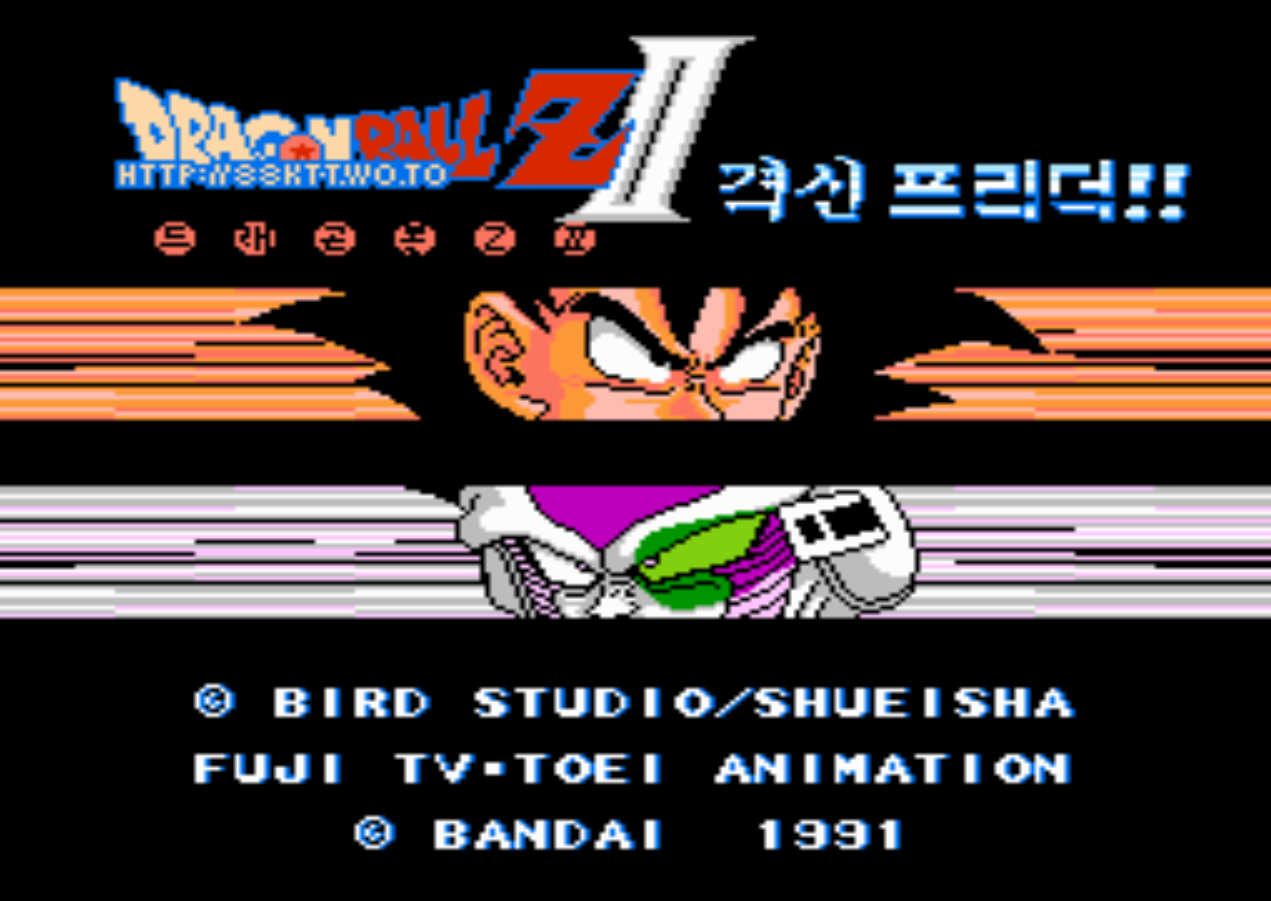  (FC - RPG) 드래곤볼 Z 2 격신 프리더!! 유저 한글 버전 롬파일 다운로드