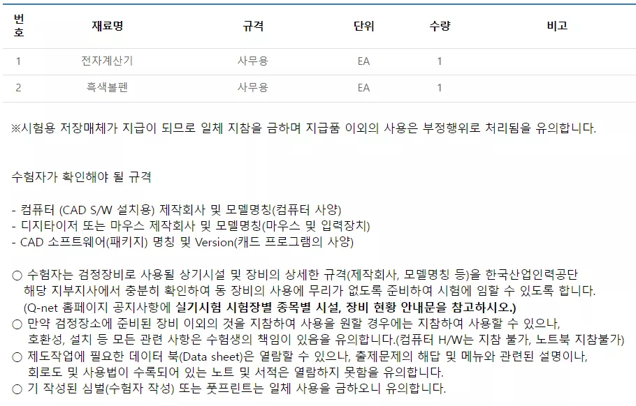 전자캐드기능사 실기시험준비물