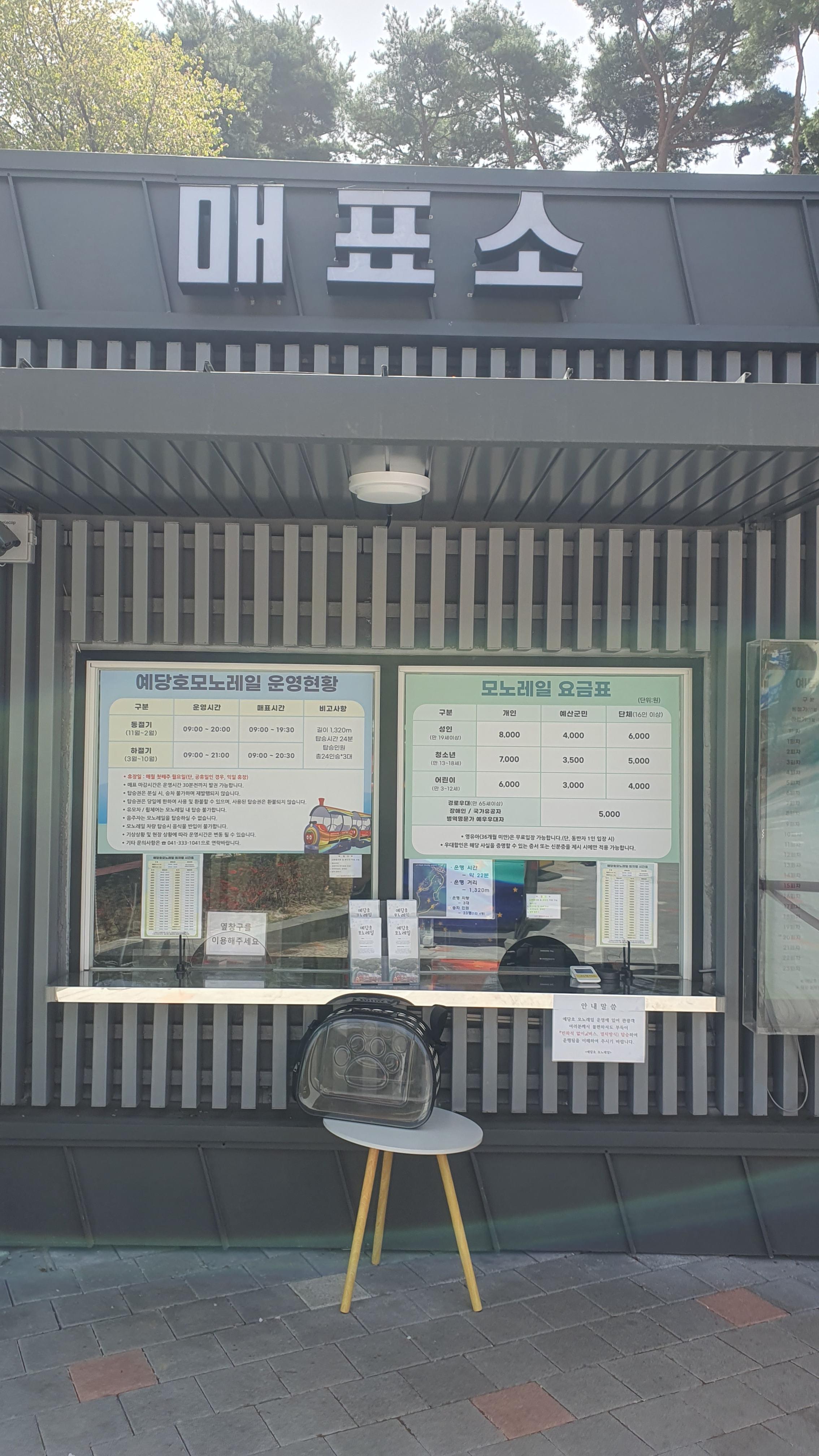 예산 예당호 모노레일 요금, 시간표, 운영현황 알아보기
