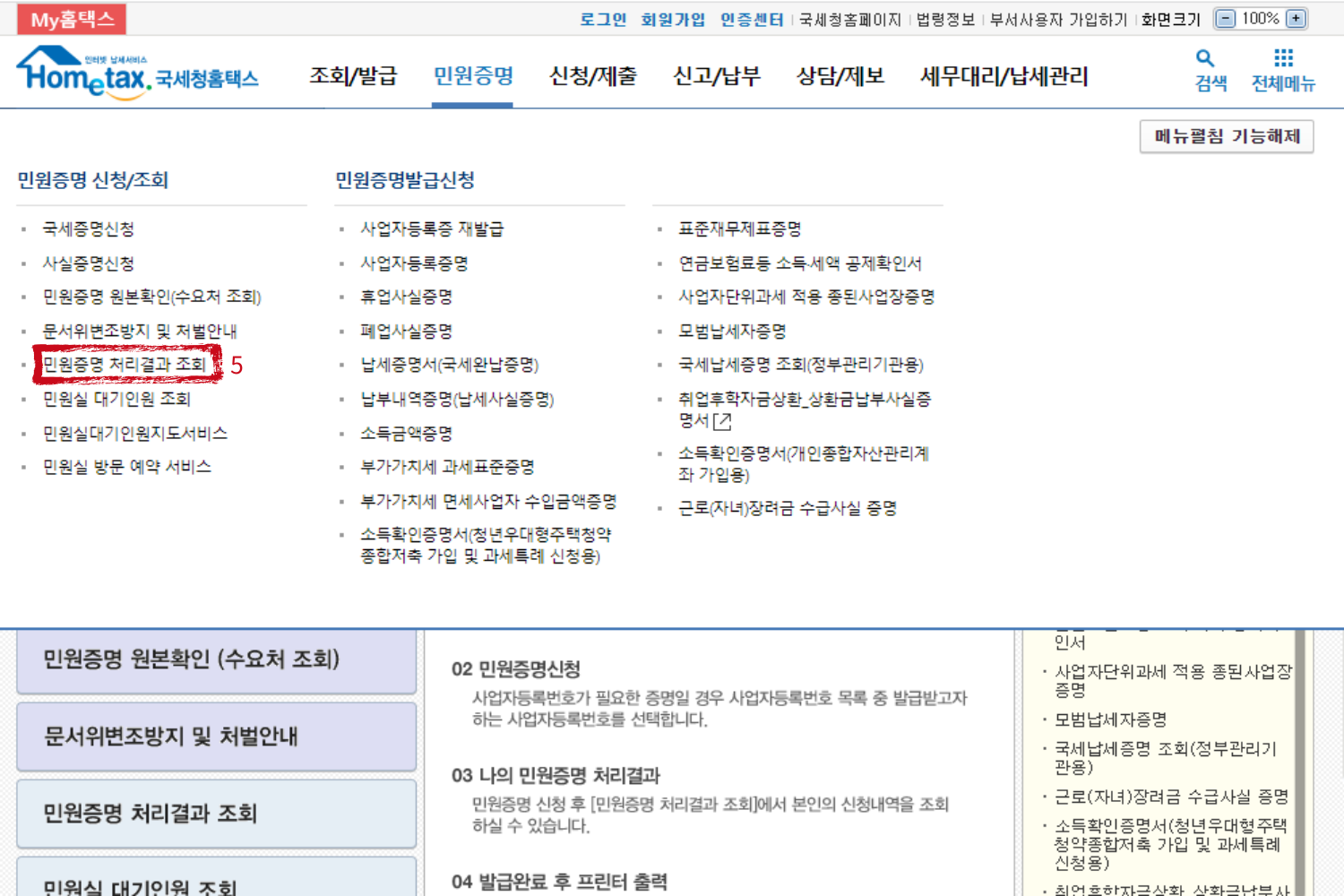 홈텍스 온라인으로 발급받은 사업자등록증 3