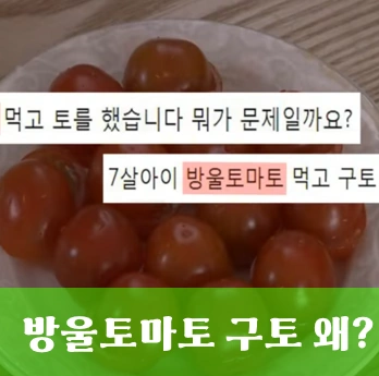 방울토마토