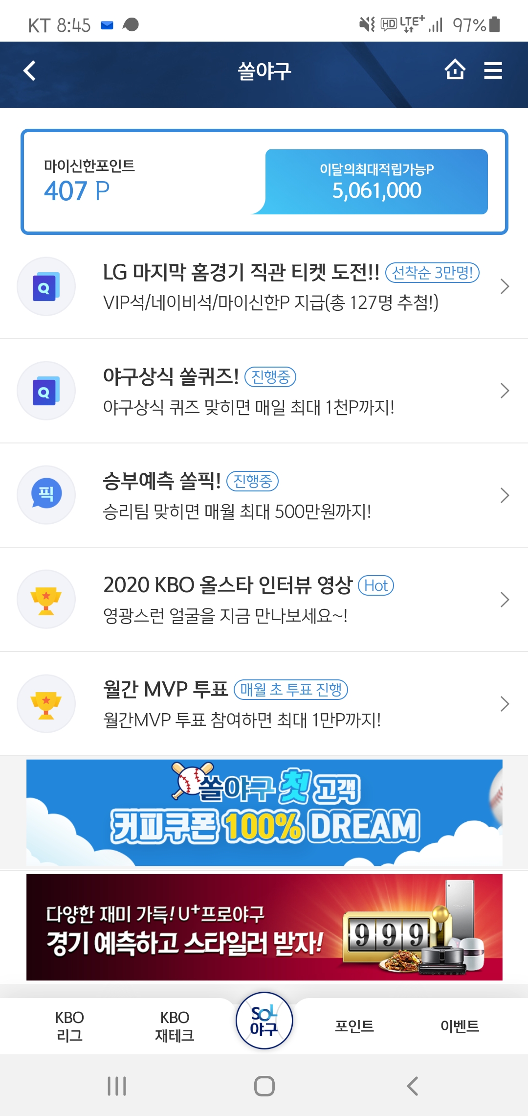  2020년10월18일 신한(SOL), 쏠퀴즈, 신박퀴즈, OX퀴즈(최다경기출장기록, 라면면발, 비타민B2, 노란이유, 신한카드금융기술, 안효섭)