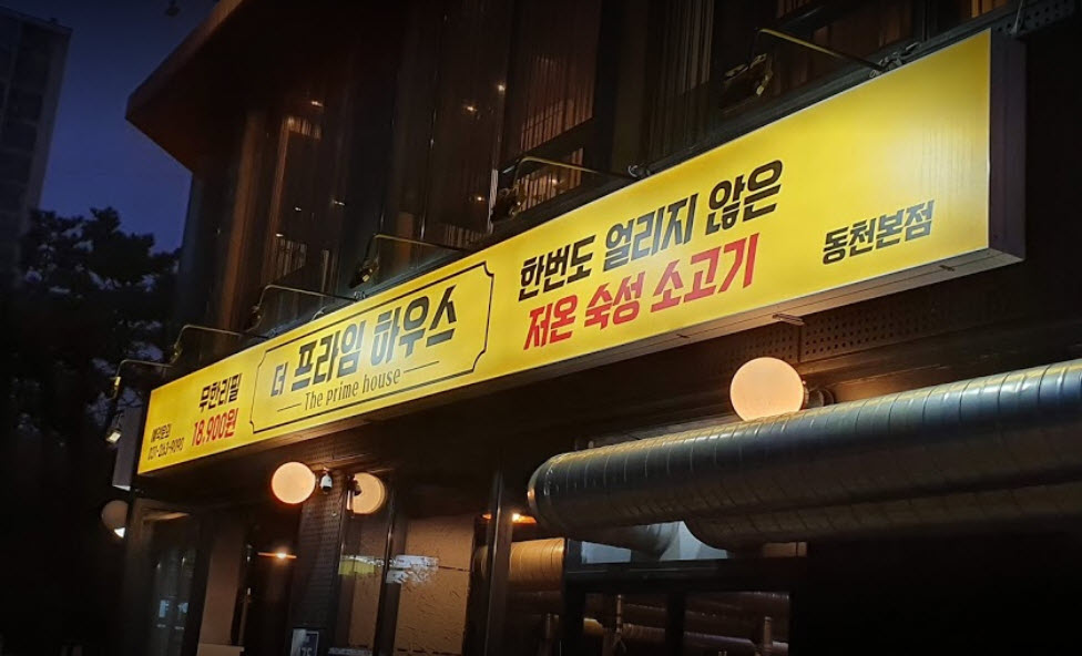  생생정보 18900원 프라임급 소고기 4종 무한리필 맛집 위치정보