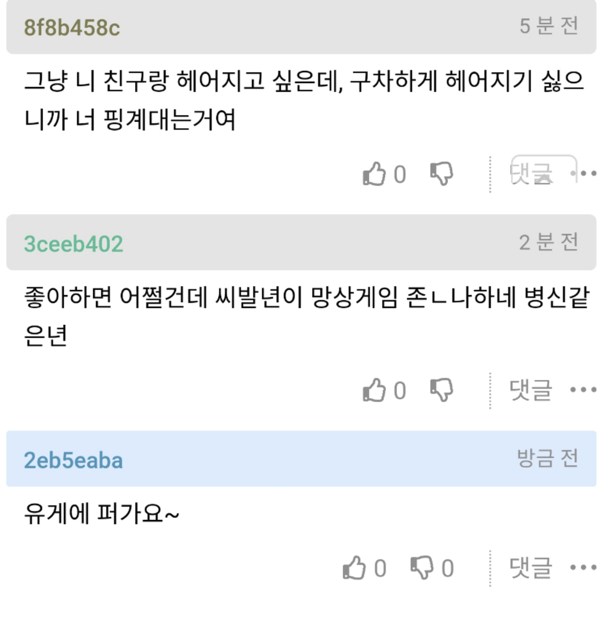나 때문에 친구 여친이랑 헤어짐 7