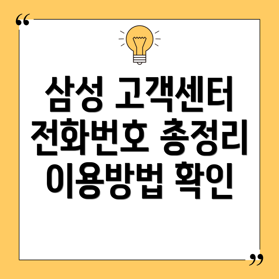 삼성전자 고객센터