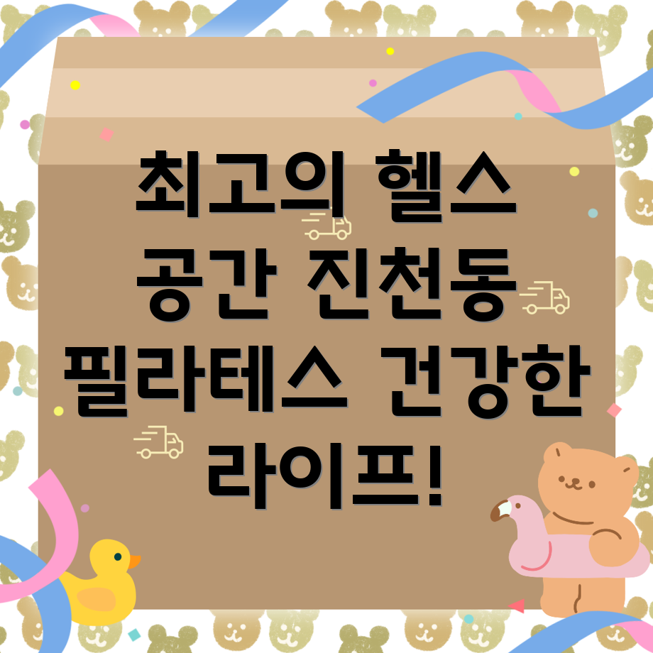 대구 헬스와 필라테스