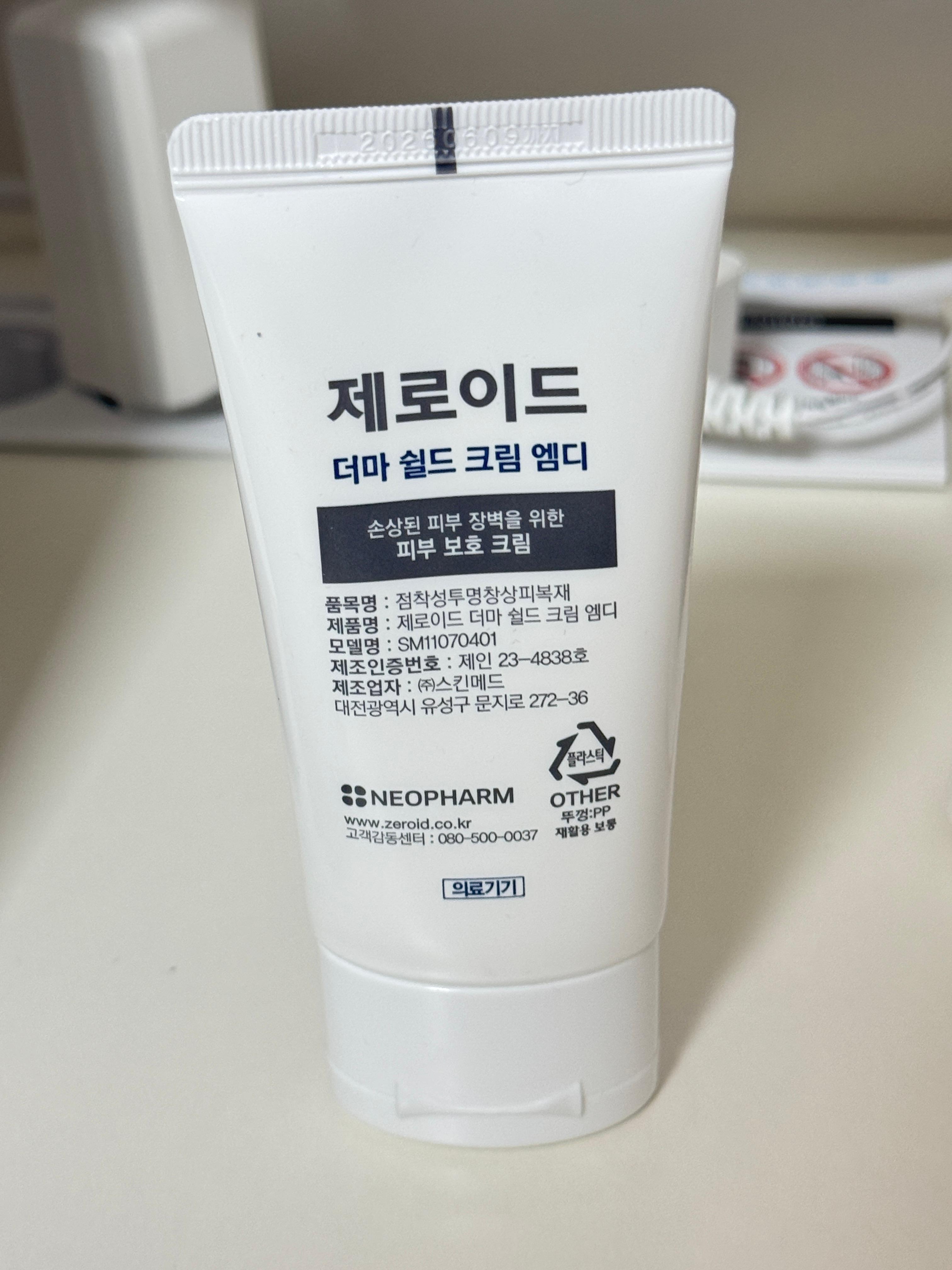 제로이드 더마 쉴드 크림 엠디