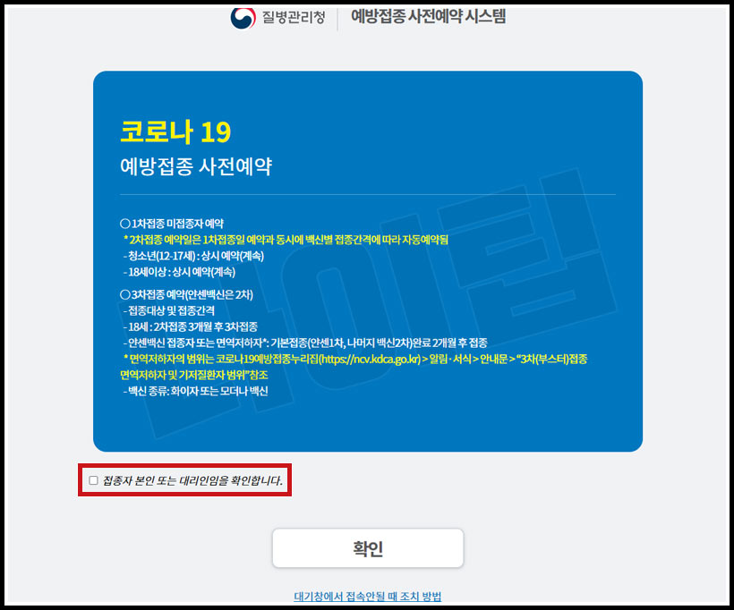 3차 백신 접종 사전 예약