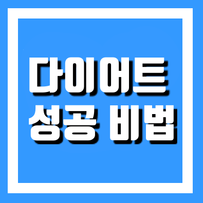  김윤지 다이어트