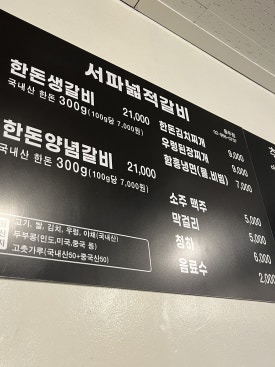 골목집갈비 이미지