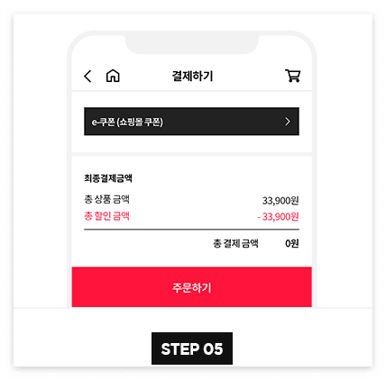 메뉴 변경 없이 쿠폰 구성대로 주문하는 방법