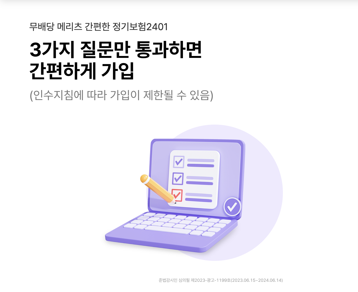 메리츠 간편한 정기보험