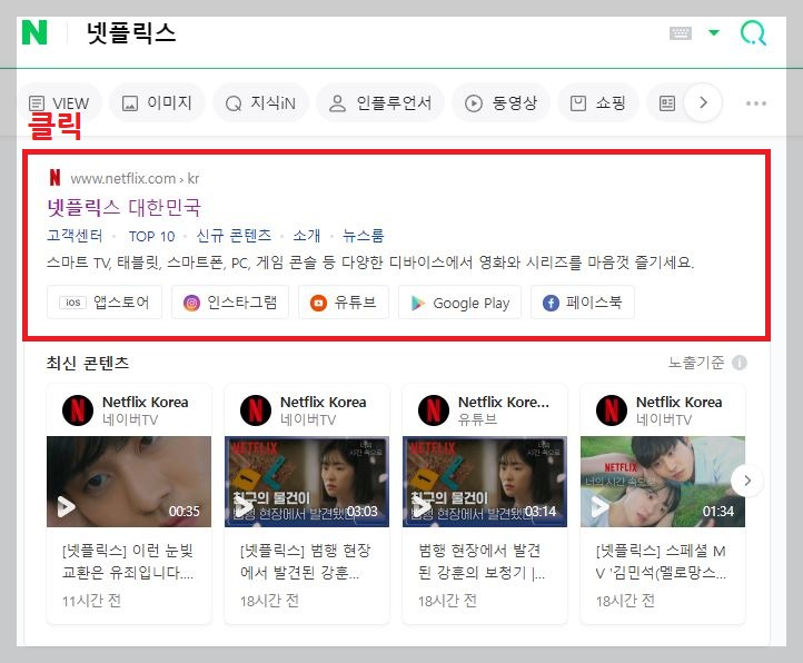  넷플릭스 디바이스 관리 및 로그아웃 시키는 법