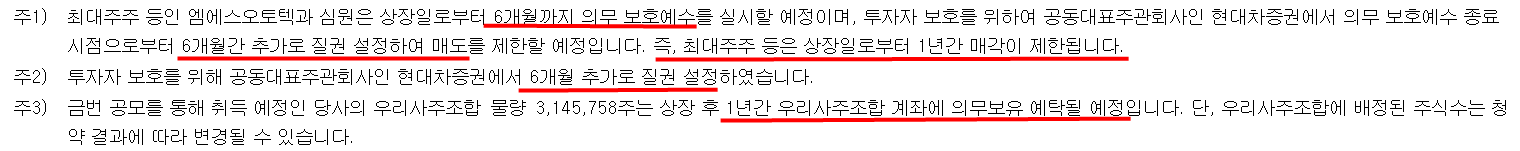 명신산업 보호예수물량