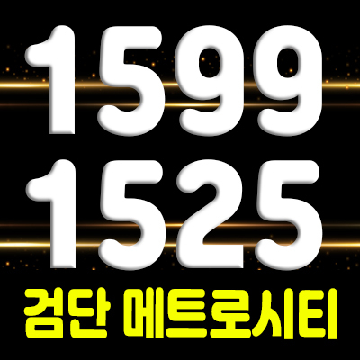  검단 메트로시티 상가 인천검단신도시 상업시설 분양가 및 잔여호실 안내