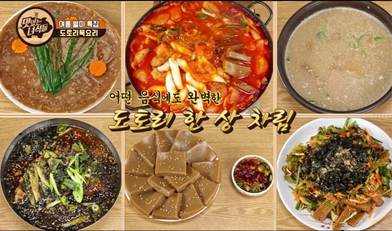 생생정보통 맛집오늘방송 도토리 밥상 할머니 묵집 이미지