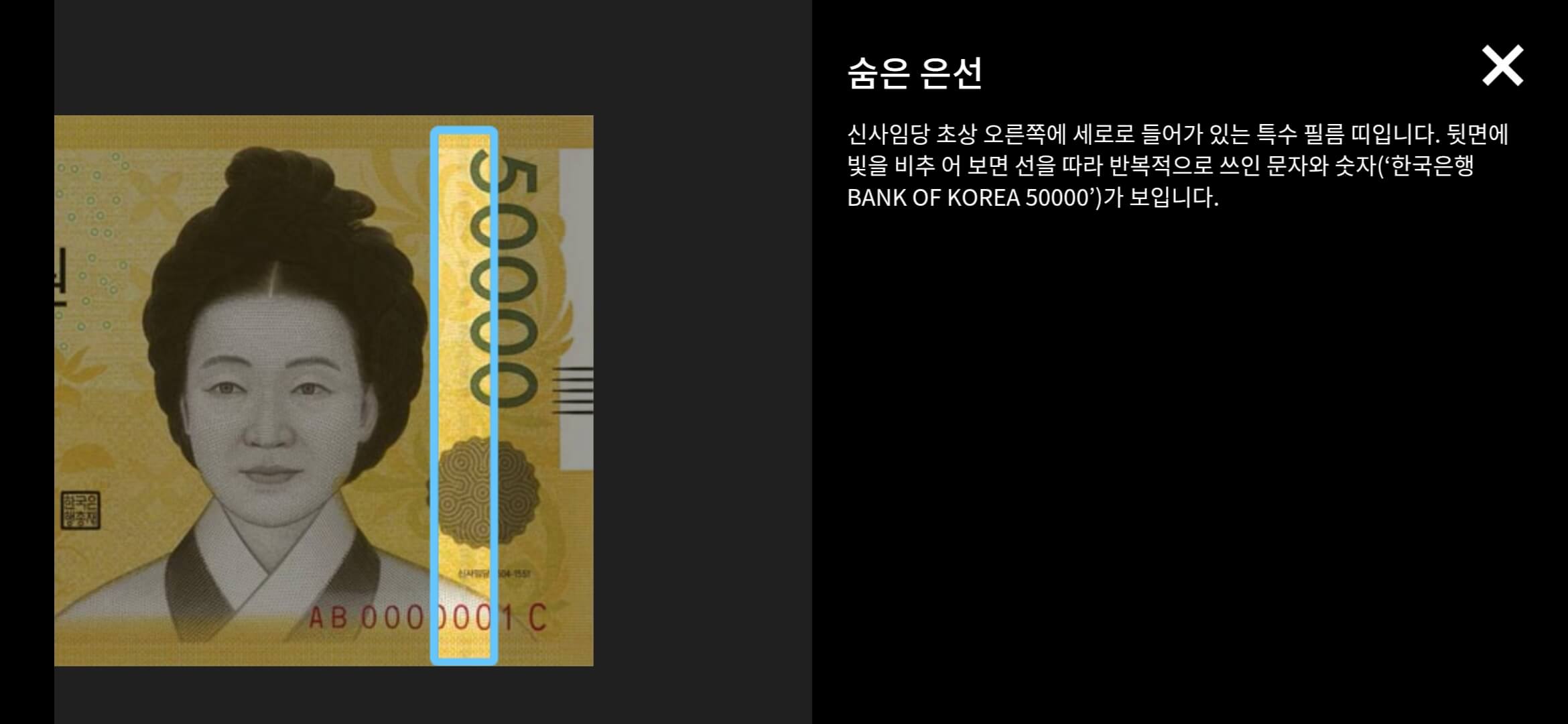 위폐-확인법-어플리케이션