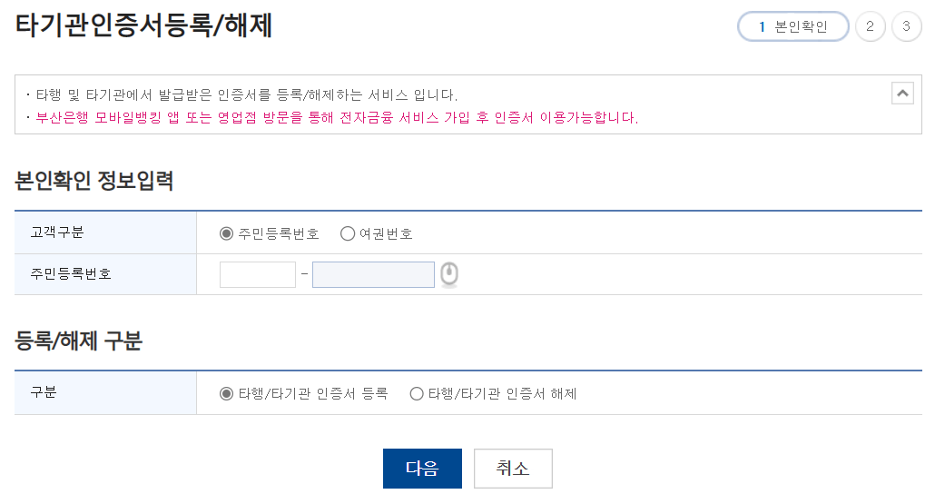 부산은행 인터넷뱅킹