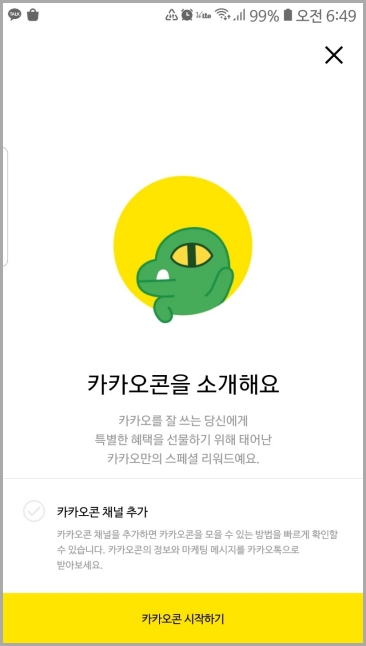  카카오 보상 서비스 "카카오콘"에 대해 알아보자
