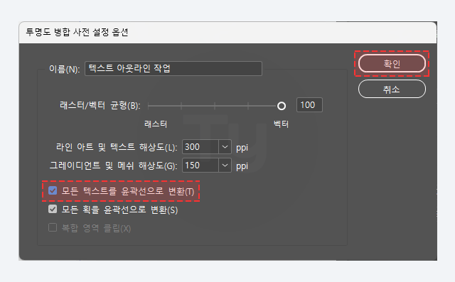 인디자인 텍스트 아웃라인 작업